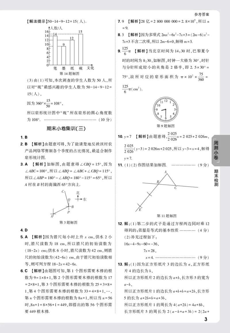 2026《万唯大小卷&bull;数学》7上小卷详解详析(BS)_2026万唯系列预习复习_2026版初中《万唯大小卷》7年级上册（全科多版本）_2026《万唯大小卷&bull;数学》7上(BS)