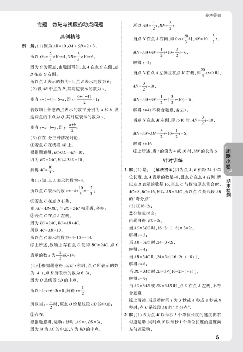 2026《万唯大小卷&bull;数学》7上小卷详解详析(BS)_2026万唯系列预习复习_2026版初中《万唯大小卷》7年级上册（全科多版本）_2026《万唯大小卷&bull;数学》7上(BS)