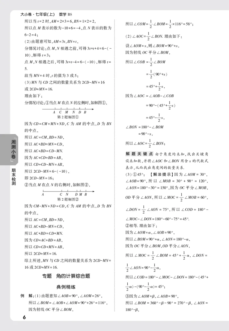 2026《万唯大小卷&bull;数学》7上小卷详解详析(BS)_2026万唯系列预习复习_2026版初中《万唯大小卷》7年级上册（全科多版本）_2026《万唯大小卷&bull;数学》7上(BS)