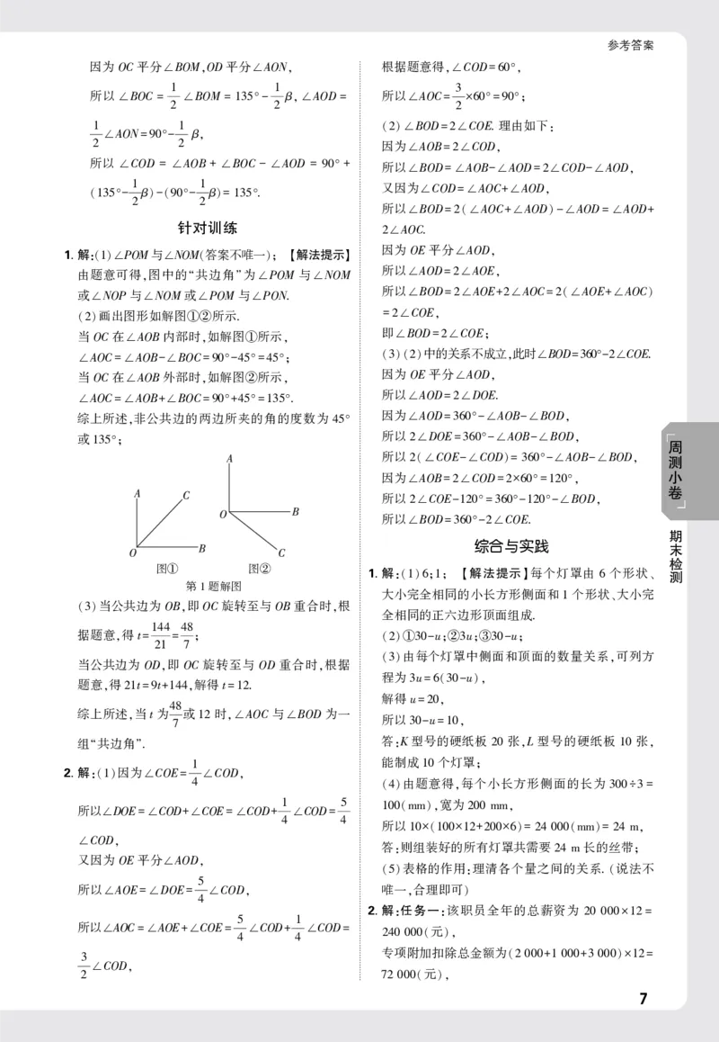 2026《万唯大小卷&bull;数学》7上小卷详解详析(BS)_2026万唯系列预习复习_2026版初中《万唯大小卷》7年级上册（全科多版本）_2026《万唯大小卷&bull;数学》7上(BS)