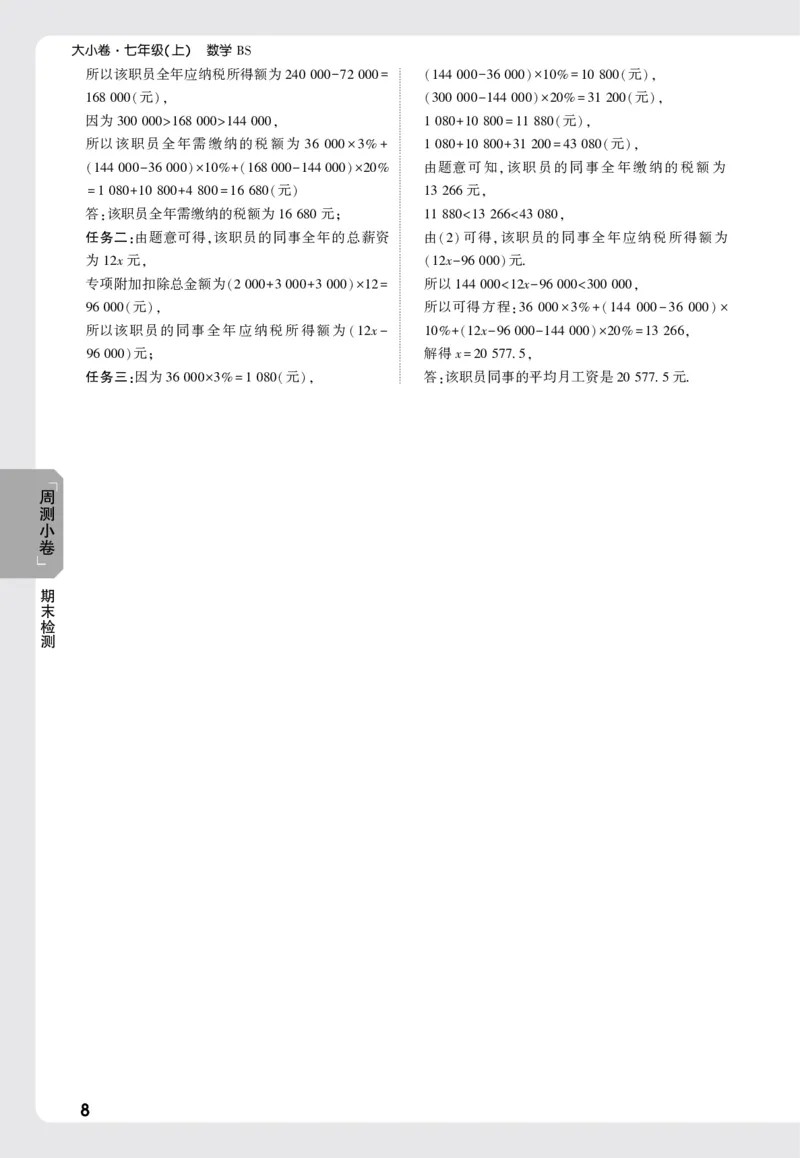 2026《万唯大小卷&bull;数学》7上小卷详解详析(BS)_2026万唯系列预习复习_2026版初中《万唯大小卷》7年级上册（全科多版本）_2026《万唯大小卷&bull;数学》7上(BS)