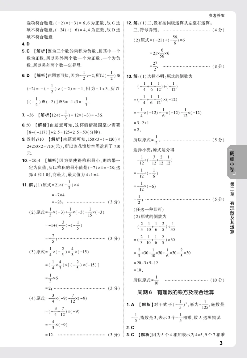2026《万唯大小卷&bull;数学》7上小卷详解详析(BS)_2026万唯系列预习复习_2026版初中《万唯大小卷》7年级上册（全科多版本）_2026《万唯大小卷&bull;数学》7上(BS)