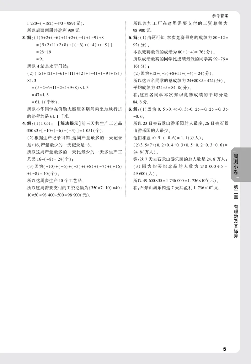 2026《万唯大小卷&bull;数学》7上小卷详解详析(BS)_2026万唯系列预习复习_2026版初中《万唯大小卷》7年级上册（全科多版本）_2026《万唯大小卷&bull;数学》7上(BS)