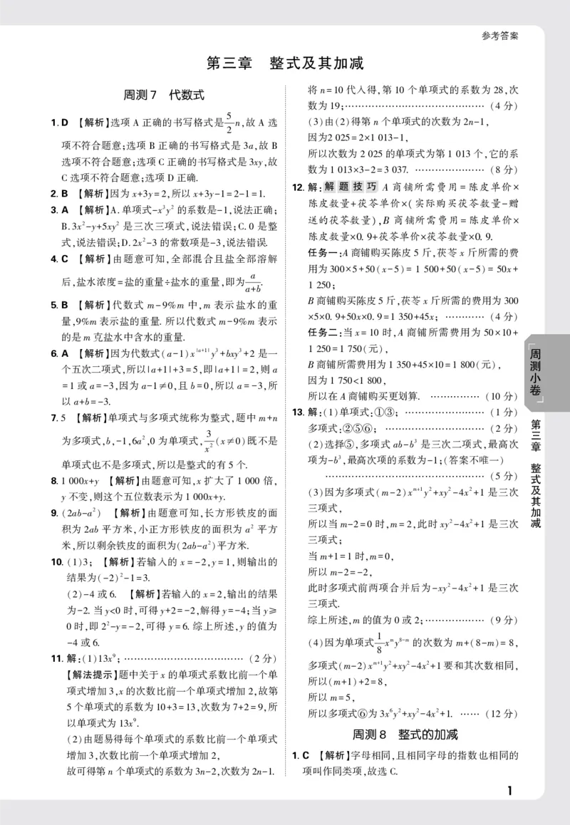 2026《万唯大小卷&bull;数学》7上小卷详解详析(BS)_2026万唯系列预习复习_2026版初中《万唯大小卷》7年级上册（全科多版本）_2026《万唯大小卷&bull;数学》7上(BS)