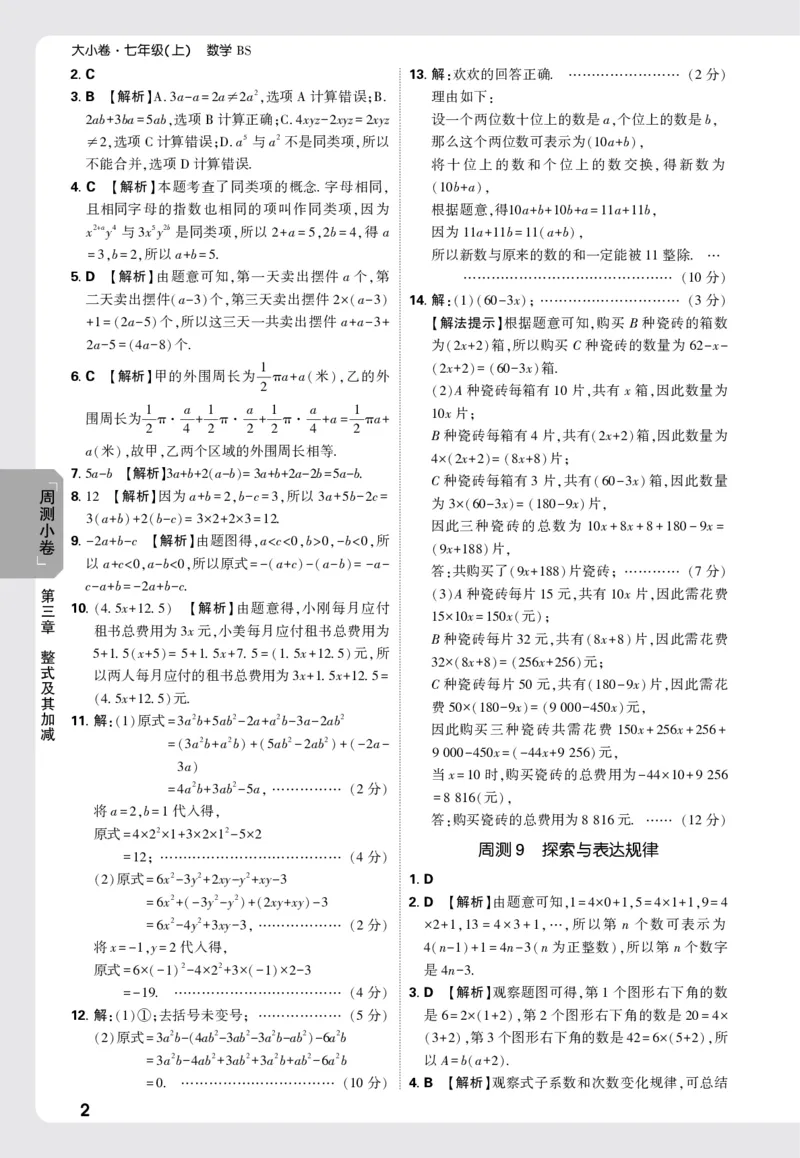 2026《万唯大小卷&bull;数学》7上小卷详解详析(BS)_2026万唯系列预习复习_2026版初中《万唯大小卷》7年级上册（全科多版本）_2026《万唯大小卷&bull;数学》7上(BS)