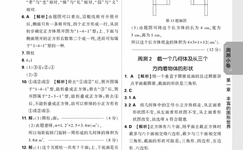 2026《万唯大小卷&bull;数学》7上小卷详解详析(BS)_2026万唯系列预习复习_2026版初中《万唯大小卷》7年级上册（全科多版本）_2026《万唯大小卷&bull;数学》7上(BS)