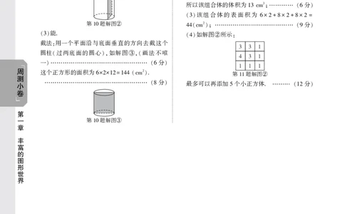 2026《万唯大小卷&bull;数学》7上小卷详解详析(BS)_2026万唯系列预习复习_2026版初中《万唯大小卷》7年级上册（全科多版本）_2026《万唯大小卷&bull;数学》7上(BS)