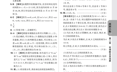 2026《万唯大小卷&bull;数学》7上小卷详解详析(BS)_2026万唯系列预习复习_2026版初中《万唯大小卷》7年级上册（全科多版本）_2026《万唯大小卷&bull;数学》7上(BS)