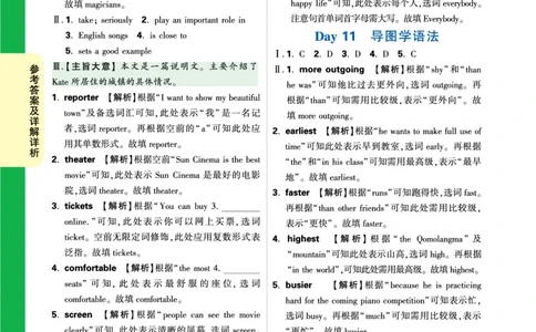 Day10答案详解详析_2026万唯系列预习复习_2025版《万唯初中预习视频课》789年级上册多版本_2025版万唯初二预习视频课英语人教版上册_视频_Day10_答案详解详析_Day10答案详解详析