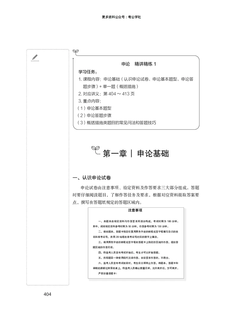 申论+精讲精练1_2026考公资料_（10）粉笔_2026年国考980系统班FB_3.精讲讲练（55节）_6.申论-王韵博、李梦圆_讲义