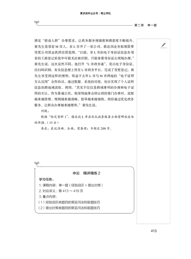 申论+精讲精练1_2026考公资料_（10）粉笔_2026年国考980系统班FB_3.精讲讲练（55节）_6.申论-王韵博、李梦圆_讲义