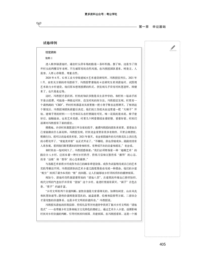 申论+精讲精练1_2026考公资料_（10）粉笔_2026年国考980系统班FB_3.精讲讲练（55节）_6.申论-王韵博、李梦圆_讲义