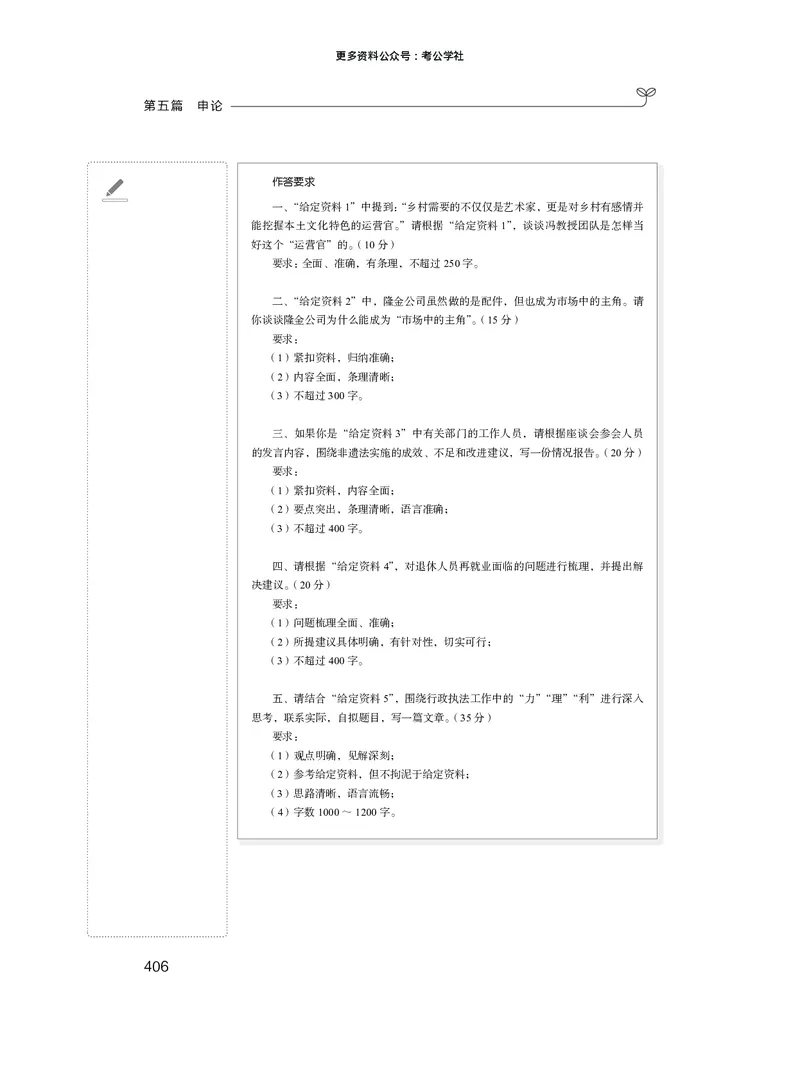 申论+精讲精练1_2026考公资料_（10）粉笔_2026年国考980系统班FB_3.精讲讲练（55节）_6.申论-王韵博、李梦圆_讲义