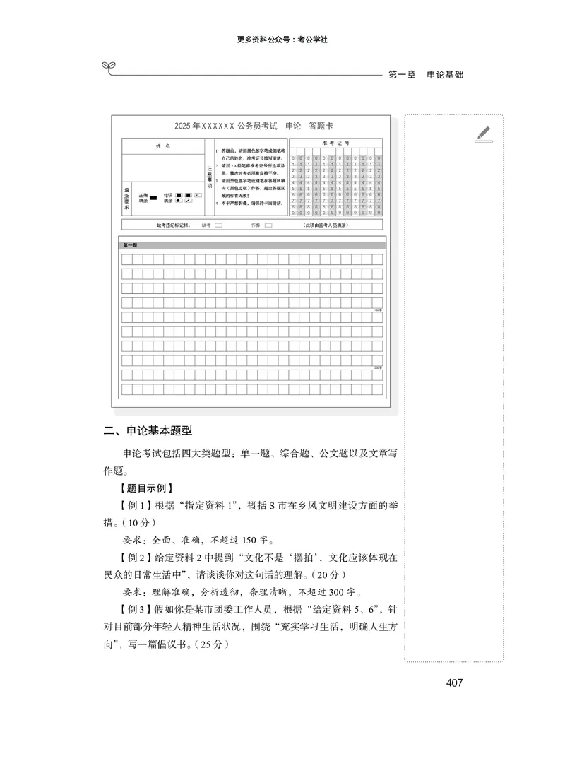 申论+精讲精练1_2026考公资料_（10）粉笔_2026年国考980系统班FB_3.精讲讲练（55节）_6.申论-王韵博、李梦圆_讲义