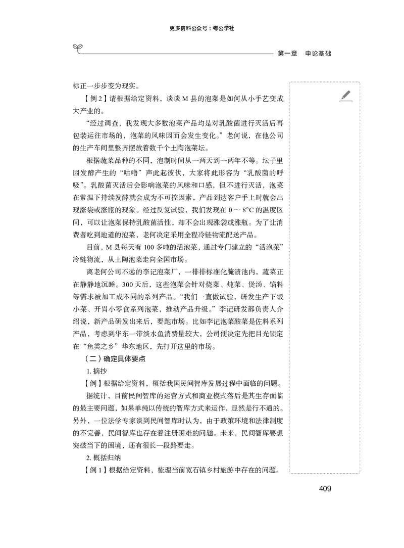 申论+精讲精练1_2026考公资料_（10）粉笔_2026年国考980系统班FB_3.精讲讲练（55节）_6.申论-王韵博、李梦圆_讲义