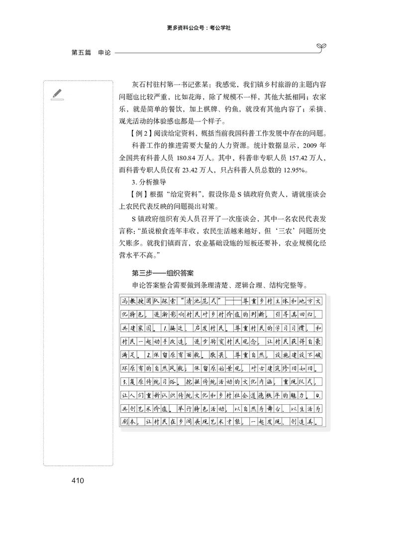 申论+精讲精练1_2026考公资料_（10）粉笔_2026年国考980系统班FB_3.精讲讲练（55节）_6.申论-王韵博、李梦圆_讲义