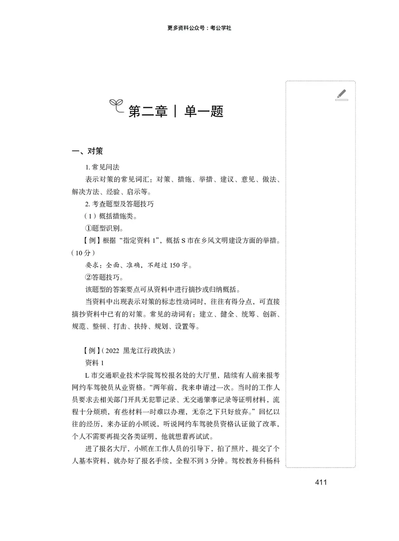 申论+精讲精练1_2026考公资料_（10）粉笔_2026年国考980系统班FB_3.精讲讲练（55节）_6.申论-王韵博、李梦圆_讲义