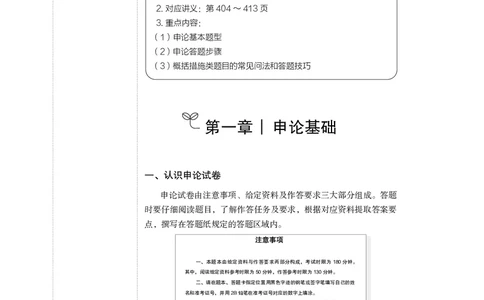 申论+精讲精练1_2026考公资料_（10）粉笔_2026年国考980系统班FB_3.精讲讲练（55节）_6.申论-王韵博、李梦圆_讲义