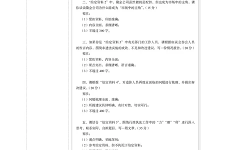 申论+精讲精练1_2026考公资料_（10）粉笔_2026年国考980系统班FB_3.精讲讲练（55节）_6.申论-王韵博、李梦圆_讲义