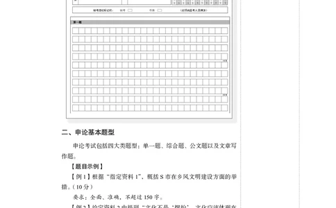 申论+精讲精练1_2026考公资料_（10）粉笔_2026年国考980系统班FB_3.精讲讲练（55节）_6.申论-王韵博、李梦圆_讲义