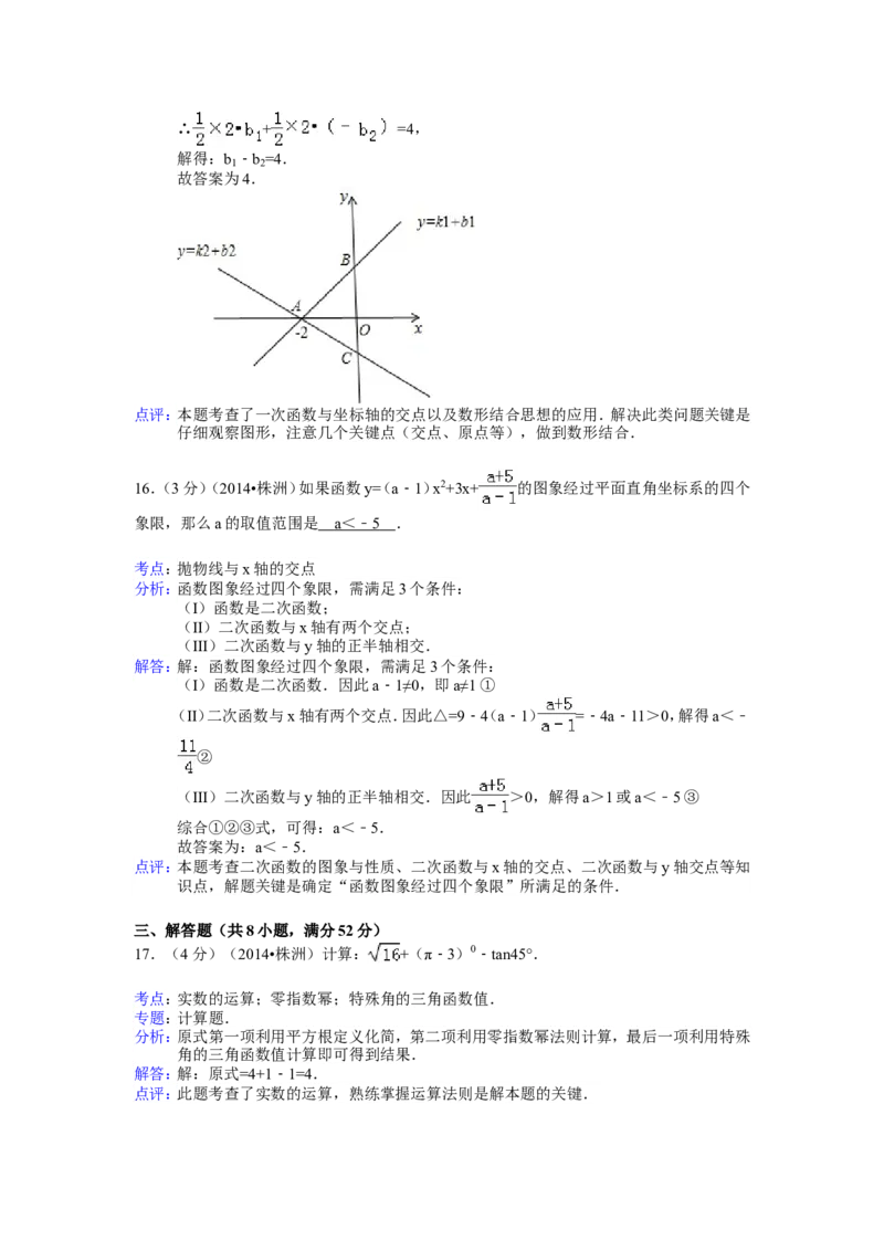 2014年湖南省株洲市中考数学试卷（含解析版）_中考真题_2.数学中考真题2015-2024年_2014年全国中考数学170份