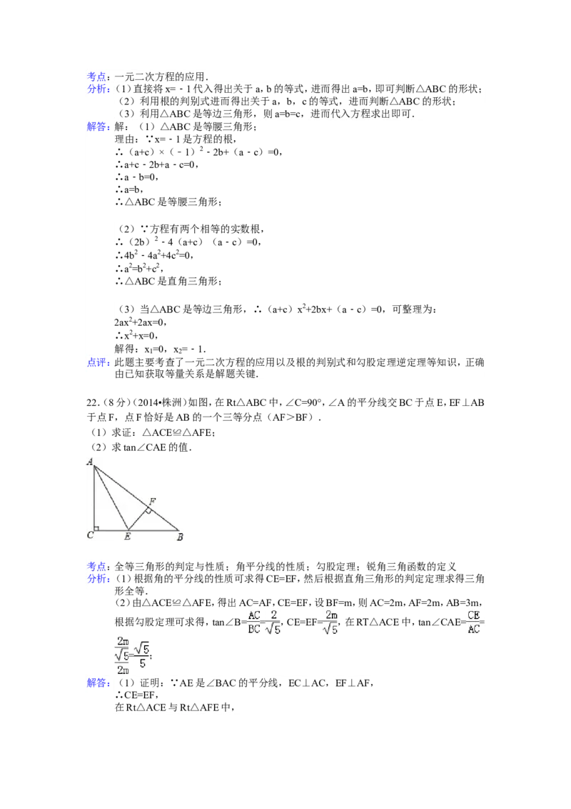 2014年湖南省株洲市中考数学试卷（含解析版）_中考真题_2.数学中考真题2015-2024年_2014年全国中考数学170份