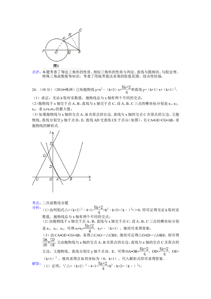 2014年湖南省株洲市中考数学试卷（含解析版）_中考真题_2.数学中考真题2015-2024年_2014年全国中考数学170份