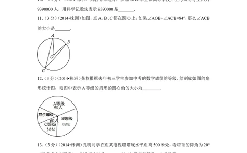 2014年湖南省株洲市中考数学试卷（含解析版）_中考真题_2.数学中考真题2015-2024年_2014年全国中考数学170份