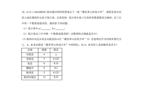 2014年湖南省株洲市中考数学试卷（含解析版）_中考真题_2.数学中考真题2015-2024年_2014年全国中考数学170份