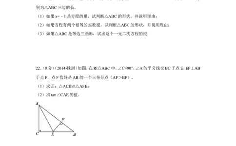 2014年湖南省株洲市中考数学试卷（含解析版）_中考真题_2.数学中考真题2015-2024年_2014年全国中考数学170份