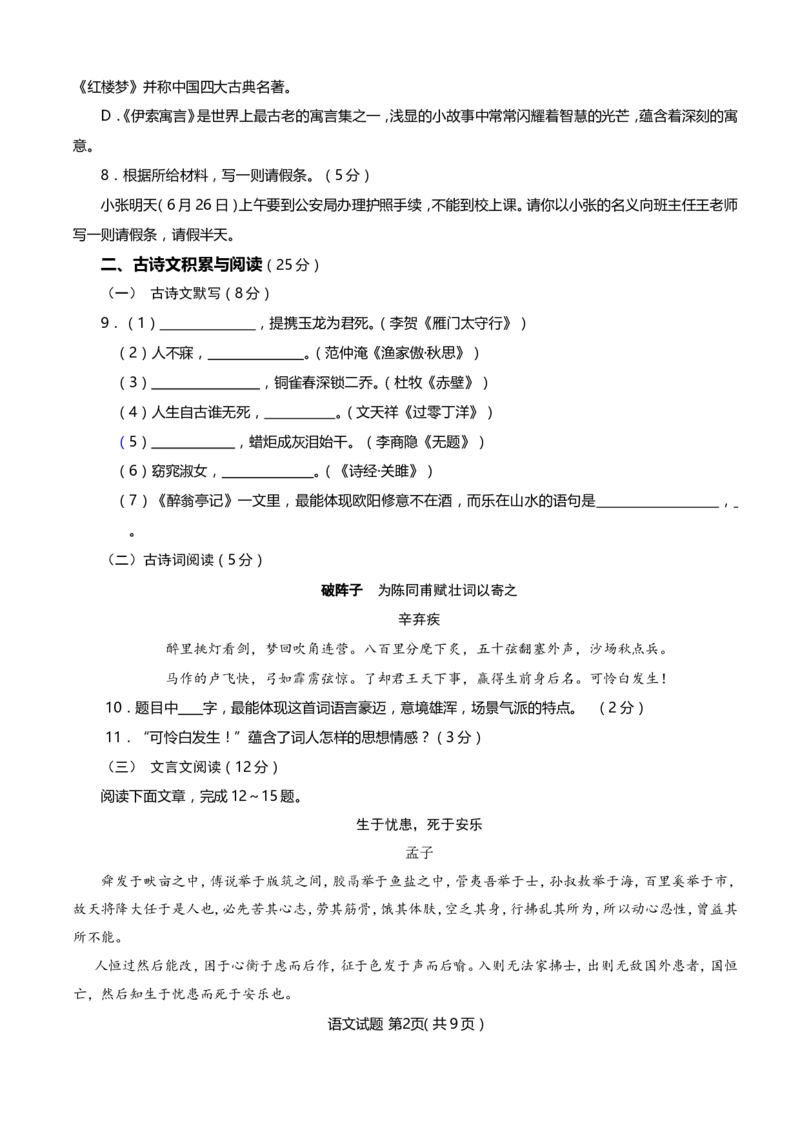 2014年海南省中考语文试题及答案_中考真题_1.语文中考真题2015-2024年_地区卷_海南中考语文08-21