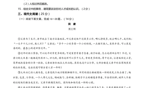 2014年海南省中考语文试题及答案_中考真题_1.语文中考真题2015-2024年_地区卷_海南中考语文08-21