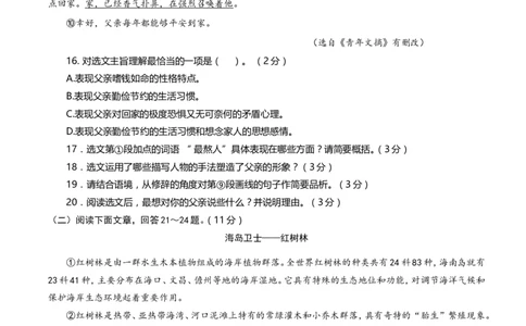 2014年海南省中考语文试题及答案_中考真题_1.语文中考真题2015-2024年_地区卷_海南中考语文08-21