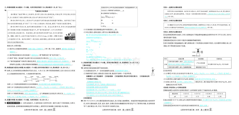 2026《中考化学45套》山西_2026《中考》数学、英语、物理+化学安徽、河北、河南、山西、辽宁、湖北_2026《中考化学45套》_答案版