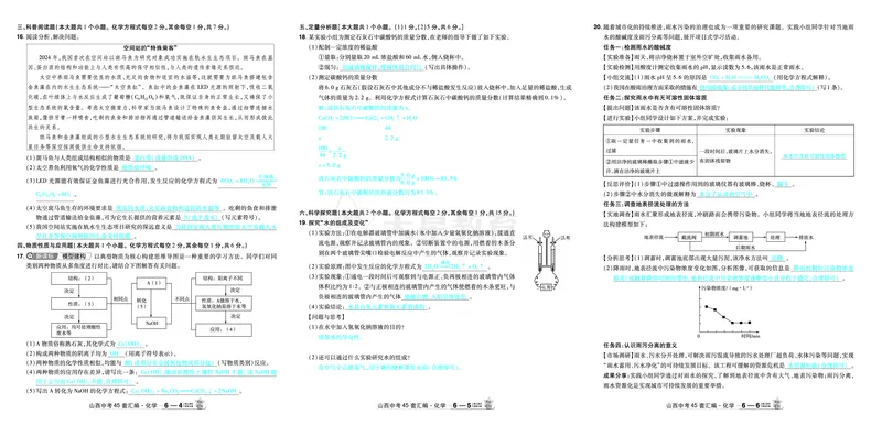 2026《中考化学45套》山西_2026《中考》数学、英语、物理+化学安徽、河北、河南、山西、辽宁、湖北_2026《中考化学45套》_答案版