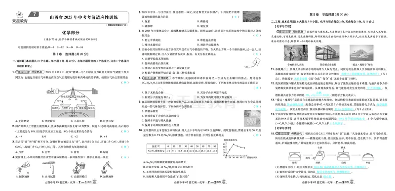 2026《中考化学45套》山西_2026《中考》数学、英语、物理+化学安徽、河北、河南、山西、辽宁、湖北_2026《中考化学45套》_答案版