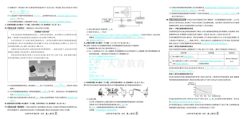 2026《中考化学45套》山西_2026《中考》数学、英语、物理+化学安徽、河北、河南、山西、辽宁、湖北_2026《中考化学45套》_答案版