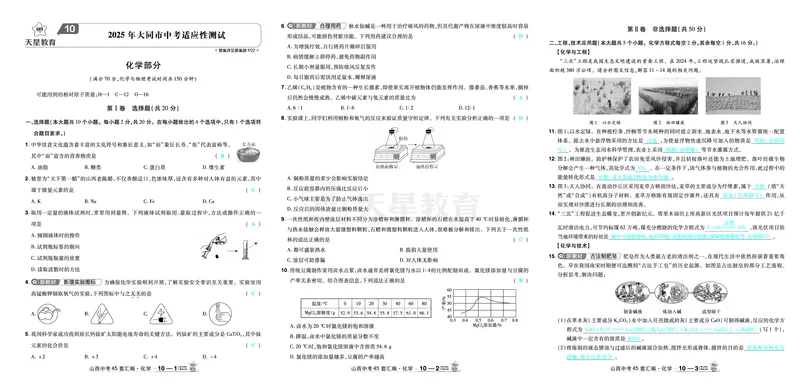 2026《中考化学45套》山西_2026《中考》数学、英语、物理+化学安徽、河北、河南、山西、辽宁、湖北_2026《中考化学45套》_答案版