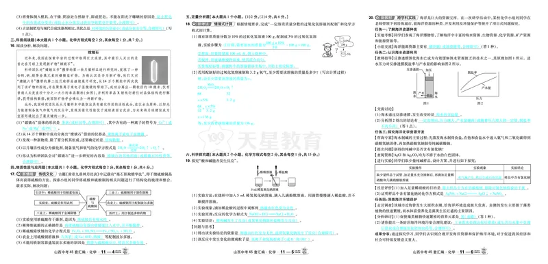 2026《中考化学45套》山西_2026《中考》数学、英语、物理+化学安徽、河北、河南、山西、辽宁、湖北_2026《中考化学45套》_答案版