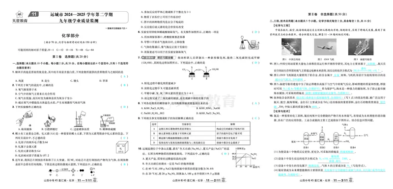 2026《中考化学45套》山西_2026《中考》数学、英语、物理+化学安徽、河北、河南、山西、辽宁、湖北_2026《中考化学45套》_答案版