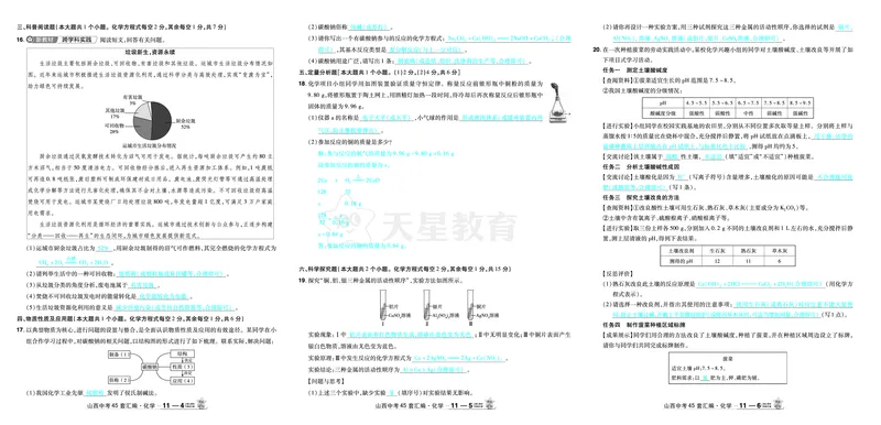 2026《中考化学45套》山西_2026《中考》数学、英语、物理+化学安徽、河北、河南、山西、辽宁、湖北_2026《中考化学45套》_答案版