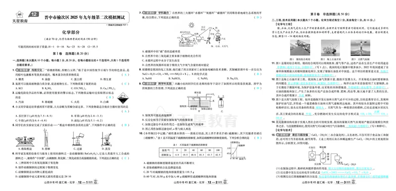 2026《中考化学45套》山西_2026《中考》数学、英语、物理+化学安徽、河北、河南、山西、辽宁、湖北_2026《中考化学45套》_答案版