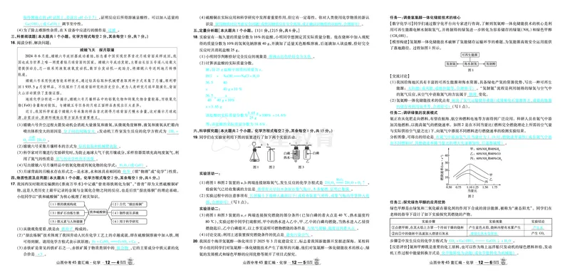 2026《中考化学45套》山西_2026《中考》数学、英语、物理+化学安徽、河北、河南、山西、辽宁、湖北_2026《中考化学45套》_答案版