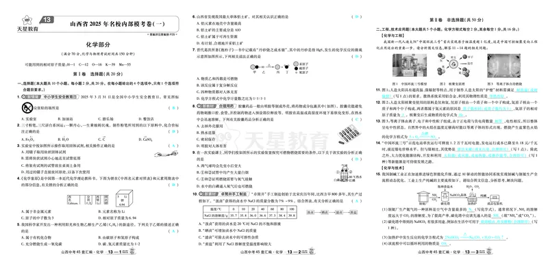 2026《中考化学45套》山西_2026《中考》数学、英语、物理+化学安徽、河北、河南、山西、辽宁、湖北_2026《中考化学45套》_答案版