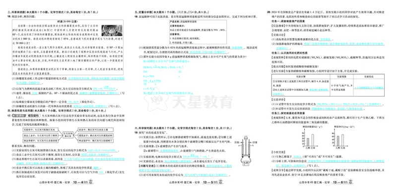 2026《中考化学45套》山西_2026《中考》数学、英语、物理+化学安徽、河北、河南、山西、辽宁、湖北_2026《中考化学45套》_答案版
