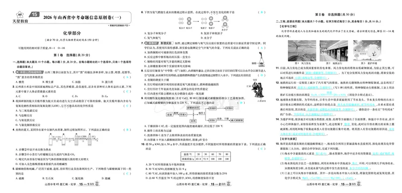 2026《中考化学45套》山西_2026《中考》数学、英语、物理+化学安徽、河北、河南、山西、辽宁、湖北_2026《中考化学45套》_答案版