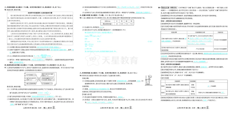 2026《中考化学45套》山西_2026《中考》数学、英语、物理+化学安徽、河北、河南、山西、辽宁、湖北_2026《中考化学45套》_答案版