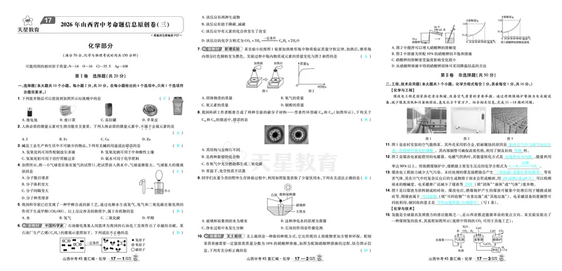 2026《中考化学45套》山西_2026《中考》数学、英语、物理+化学安徽、河北、河南、山西、辽宁、湖北_2026《中考化学45套》_答案版
