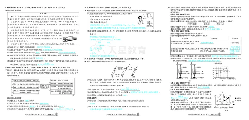 2026《中考化学45套》山西_2026《中考》数学、英语、物理+化学安徽、河北、河南、山西、辽宁、湖北_2026《中考化学45套》_答案版
