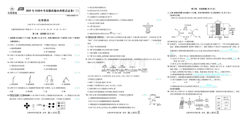 2026《中考化学45套》山西_2026《中考》数学、英语、物理+化学安徽、河北、河南、山西、辽宁、湖北_2026《中考化学45套》_答案版